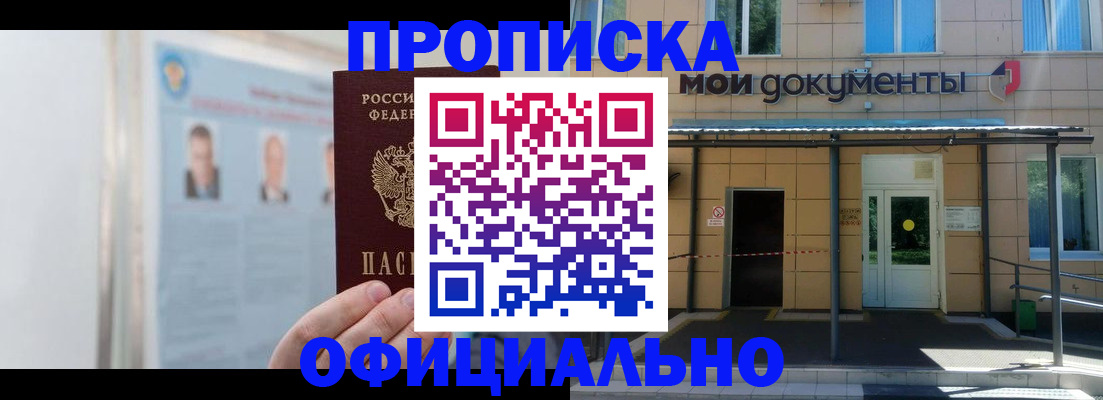 временная регистрация купить в Мамадыше
