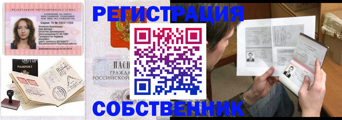 временная регистрация купить в Мамадыше